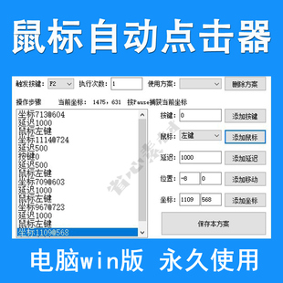 鼠标连点软件工具 电脑鼠标键盘自动输入点击器 多点循环点击脚本
