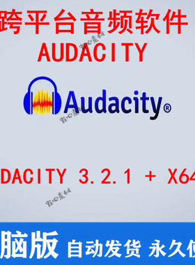 音频编辑器Audacity剪辑编辑裁切分割截取合并软件背景音乐win