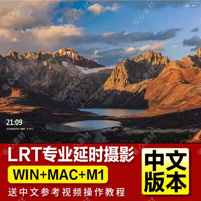 LRT软件lrtimelapse 7.0.0Pro延时摄影汉化中文版编辑工具WIN/MAC