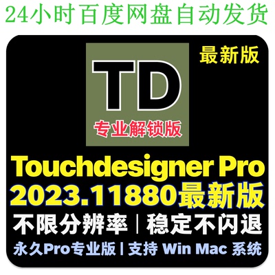 Touchdesigner Pro2023 Win/Mac新媒体数字艺术互动视觉设计软件