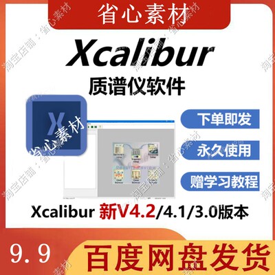 赛默飞xcalibur软件安装 质谱色谱GCMS LCMS分析 送NIST谱库软件