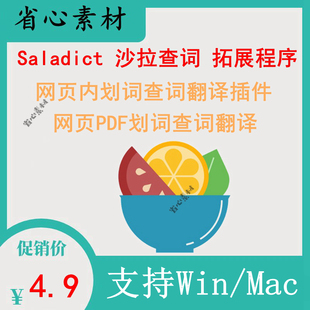 沙拉查词 Saladict浏览器插件 网页划词查词翻译 学术翻译PDF翻译