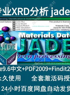 精修软件MDI Jade9.0中文findit2017永久授权PDF2009卡片库送教程