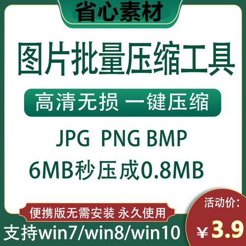 图片批量压缩软件 win照片批量无损压缩大小 可jpg png web图片