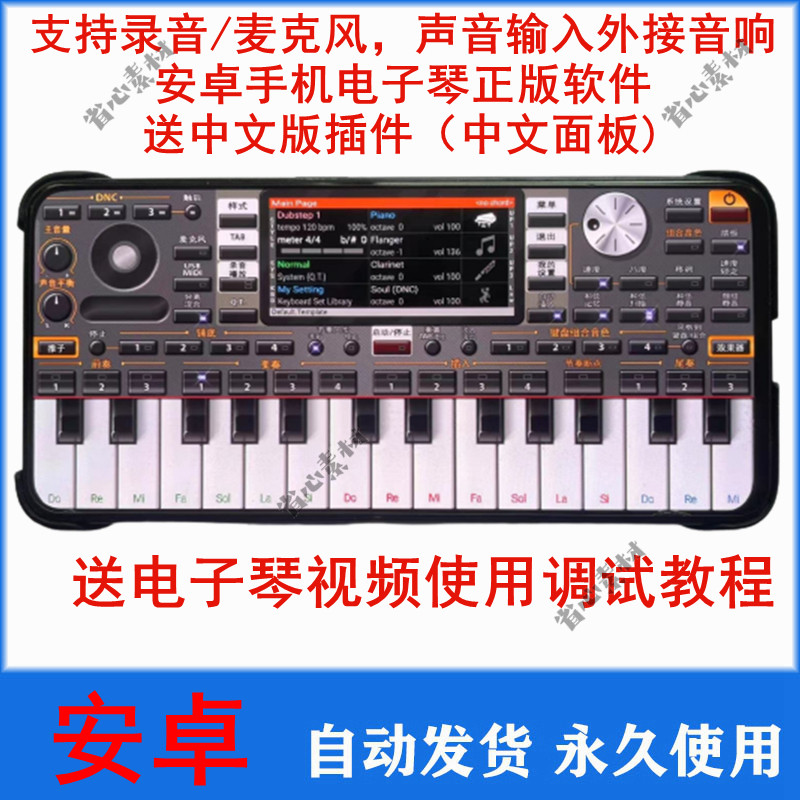 手机版电子琴软件安卓app中文安装指导录音升降教程虚拟按键弹奏