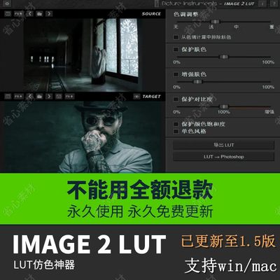 IMAGE 2 LUT Pro预设LUT仿色神器中文版PS调色仿色插件滤镜