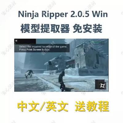 Ninja Ripper2.0.5Win中英文模型提取器手游电脑游戏模拟器送教程