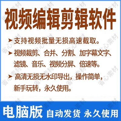 视频剪辑编辑软件无损分割合并批量截取加字幕裁剪快进慢速无水印