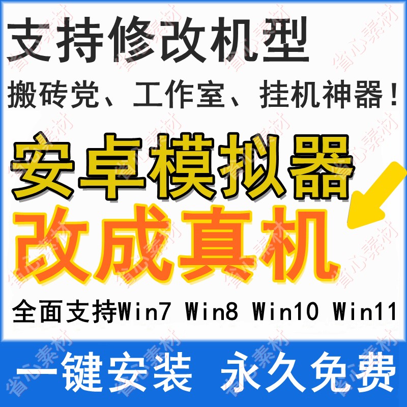 安卓手机电脑模拟器改真手机技术搬砖游戏雷电参数黑科技技巧视频使用感如何?