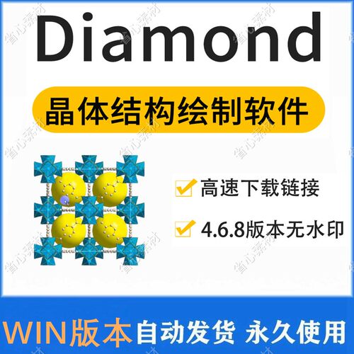 diamond软件 安装Findit软件导图无水印可保存*diamdoc、CIF等格