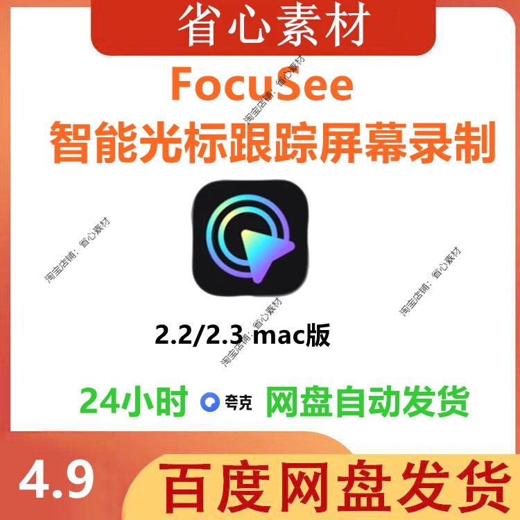 FocuSee For Mac 屏幕录制自动生成字幕超清视频录制自动处理后期图片