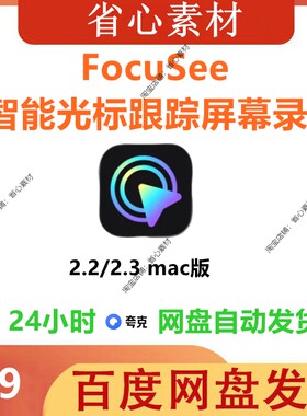 FocuSee For Mac 屏幕录制自动生成字幕超清视频录制自动处理后期