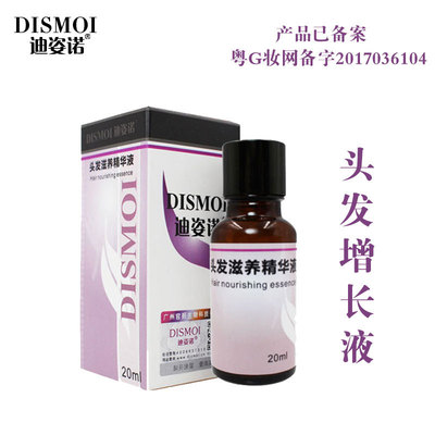 迪姿诺头发滋养精华液头发增长液 头发生长精华素修复损伤防掉发