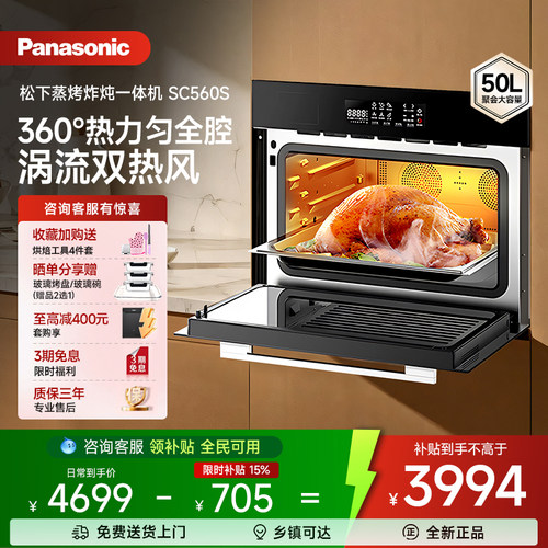 【限时补贴15%】松下嵌入式蒸烤炸家用一体机电蒸箱烤箱SC560S