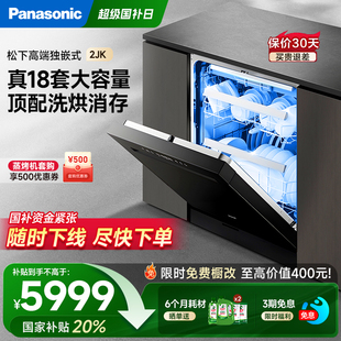 洗碗机大容量18 松下鲸18嵌入式 3套独立家用全自动智能高温除菌洗