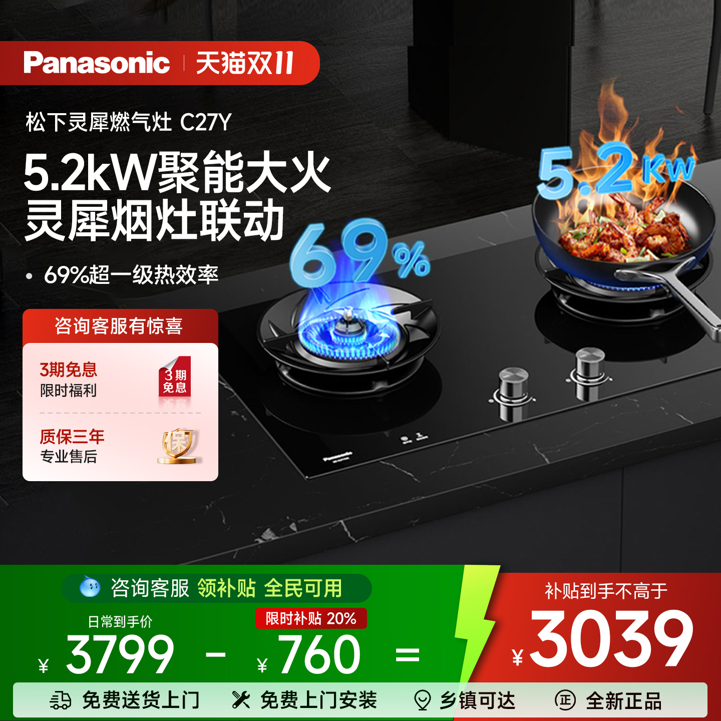 松下灵犀天然气灶5.2kW