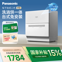 松下台式洗碗机免安装家用小型大容量台面5套智能全自动洗二代H1D