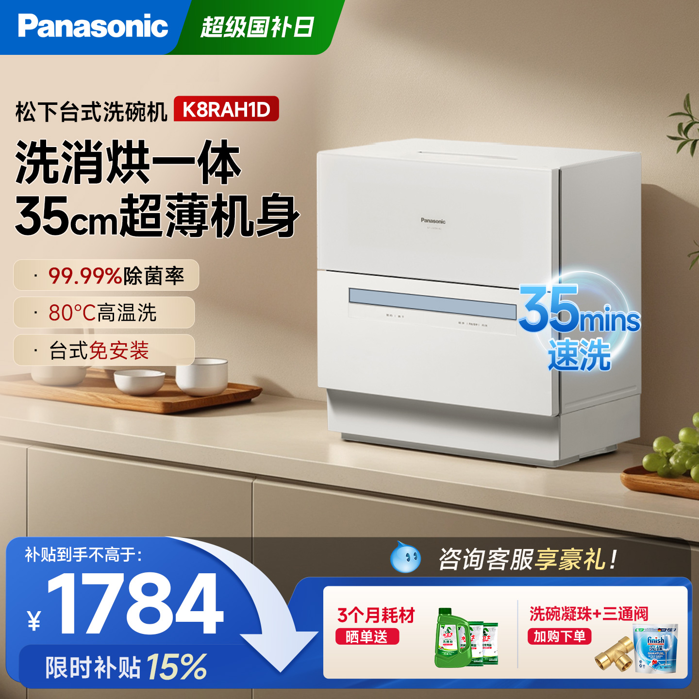 松下5套台式洗碗机免安装家用小型高温80℃洗涤烘干一体全自动H1D