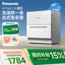 松下台式 家用小型大容量台面5套智能全自动洗二代H1D 洗碗机免安装