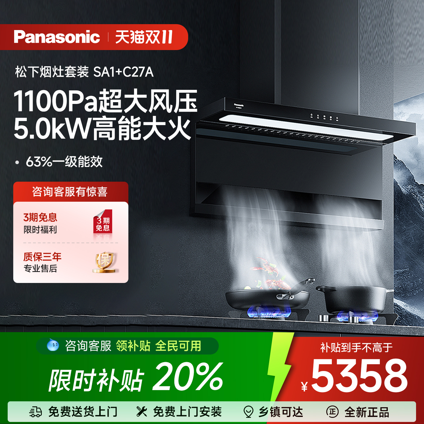 松下直角劲吸烟灶套组