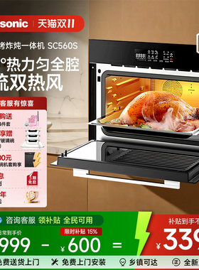【限时补贴15%】松下嵌入式蒸烤炸家用一体机电蒸箱烤箱SC560S