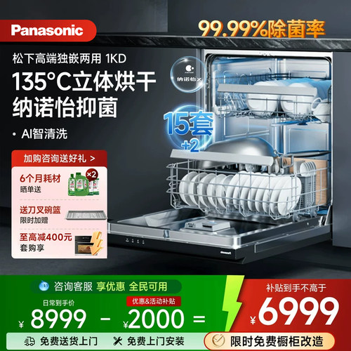 松下独嵌15套纳诺怡洗碗机