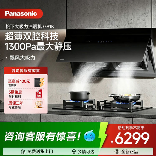 松下喜马拉雅抽油烟机厨房家用烟灶套装FV-A628G81K+GE-C3ABGD