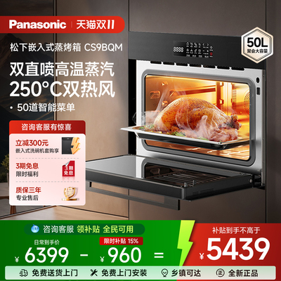 【政府补贴15%】松下微蒸烤一体机微蒸烤炸炖嵌入式五合一CS9BQM