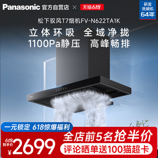 松下Panasonic抽油烟机大吸力厨房家用顶吸油烟机省电FV N622TA1K