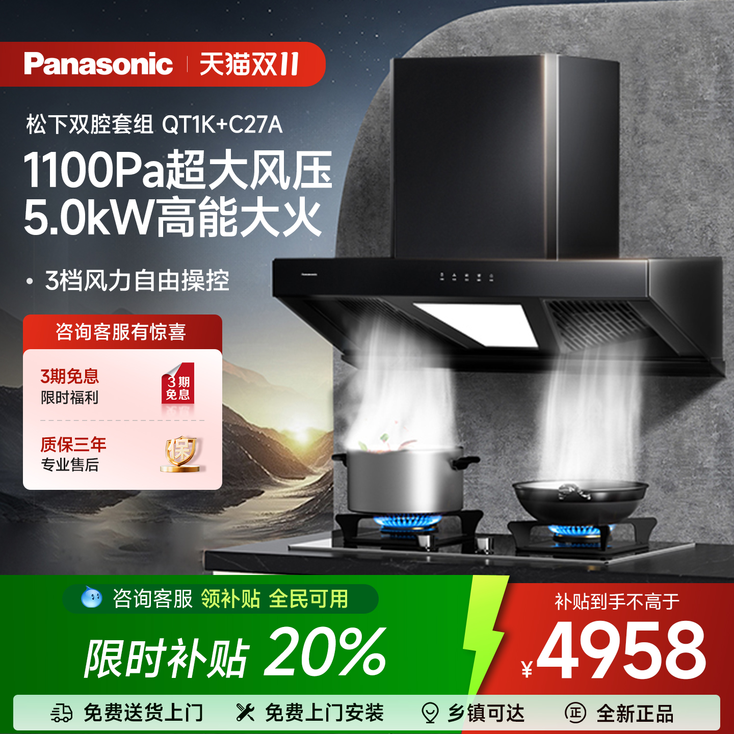 松下双腔D7烟灶套组油烟机天然气