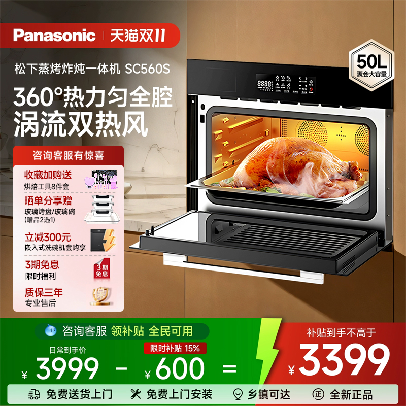 【政府补贴15%】松下嵌入式蒸烤炸家用一体机电蒸箱烤箱SC560S