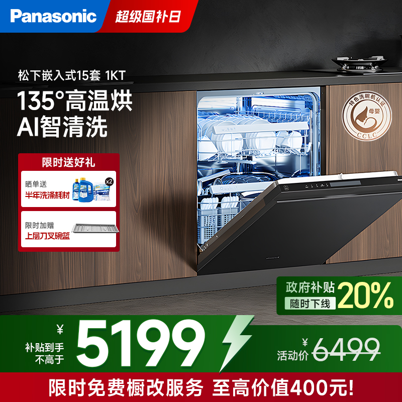 松下15套洗烘消存一体洗碗机