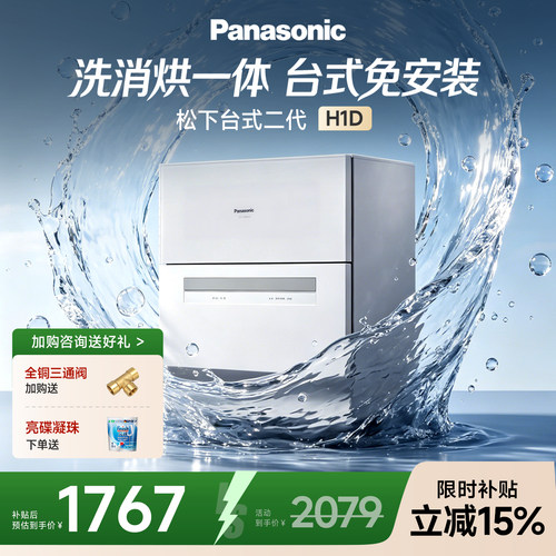 松下二代台式免安装洗碗机