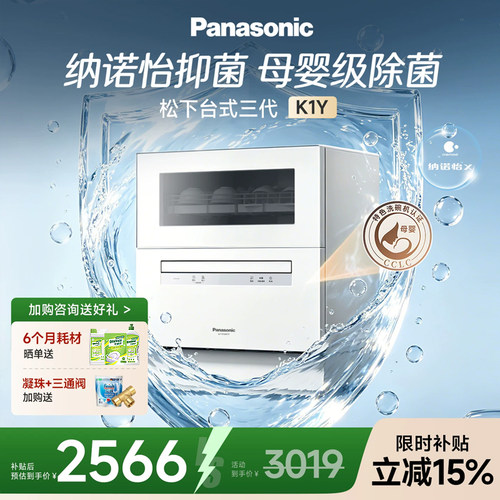 松下三代纳诺怡母婴级台式洗碗机