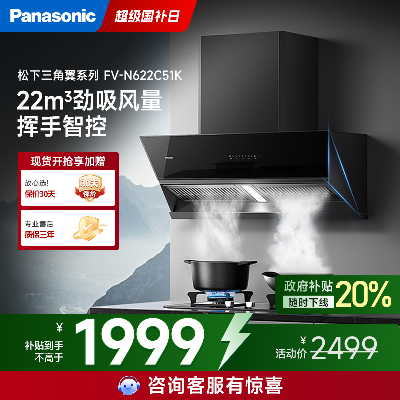 【政府补贴20%】松下抽油烟机大吸力顶吸侧吸22m³油烟机家用C51K