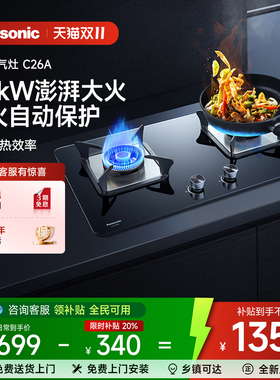 【政府补贴】松下天燃气灶家用厨房双灶大火力嵌入式灶台炉具C26A