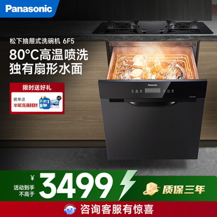 洗碗机8套大容量家用高温消毒除菌烘干抽屉式 松下嵌入式 全自动6F5