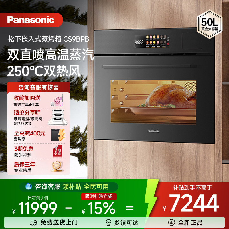 松下嵌入式家用微蒸烤炸炖一体机双蒸气家用烘焙烤箱NN-CS9BPB图片