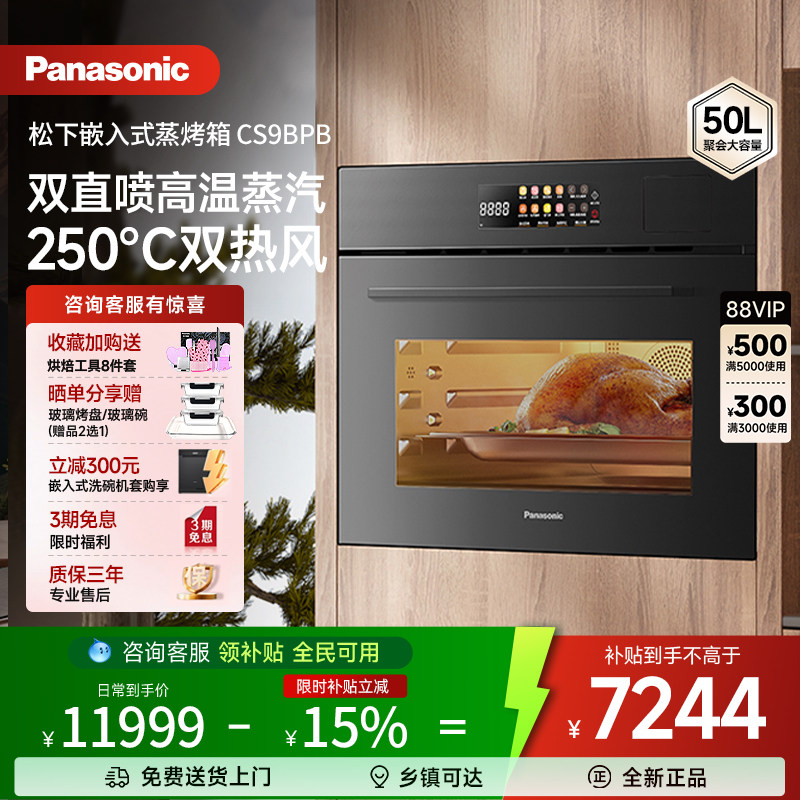 松下嵌入式家用微蒸烤炸炖一体机双蒸气家用烘焙烤箱NN-CS9BPB