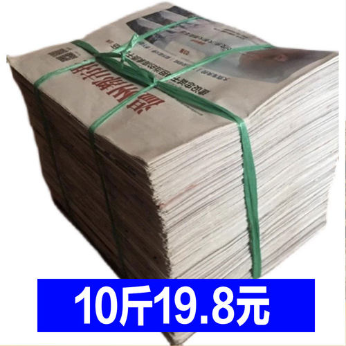 旧报纸包邮废报纸擦玻璃废旧报纸打包用喷漆用复古英文报纸