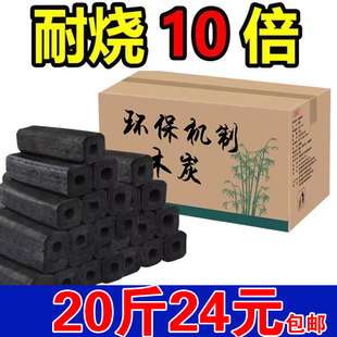 20斤烧烤碳室内炭块机制家用果木炭耐烧商用钢碳竹炭专用碳无烟炭