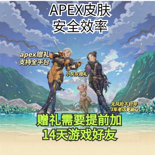 apex赠礼