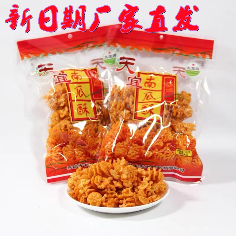 酥脆南瓜酥河南开封楠瓜酥天宜园