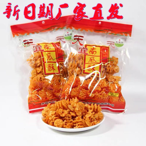 酥脆南瓜酥河南开封楠瓜酥天宜园