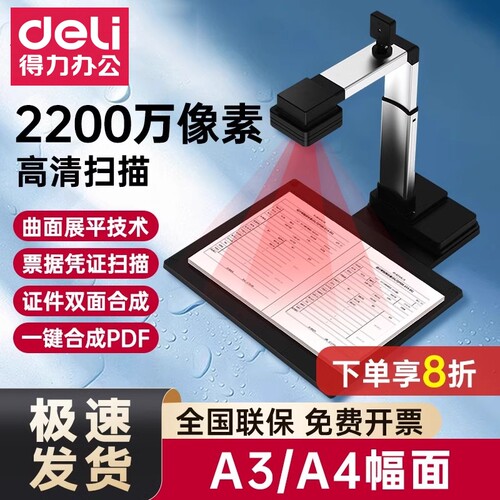 得力扫描高拍仪高像素自动纠偏