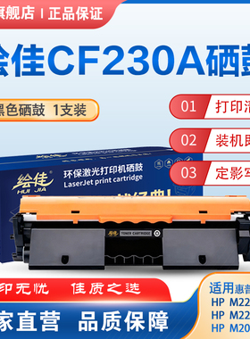 绘佳230A大容量碳粉盒 适用于惠普M227fdw/227fdn/203d/203dn