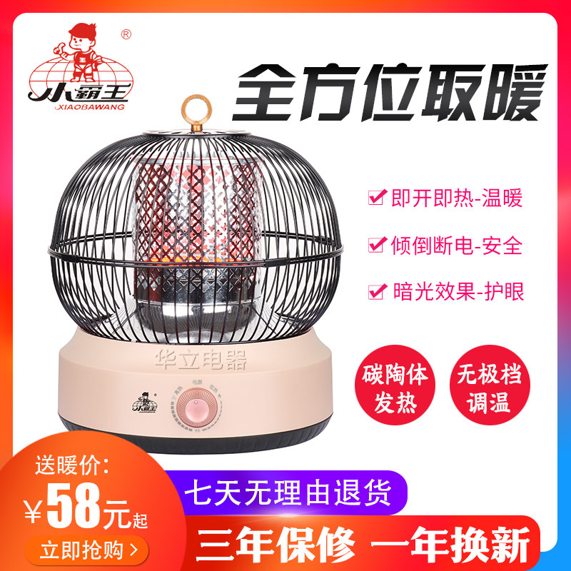 小霸王鸟笼取暖器家用小型节能小太阳电暖气办公室台式省电烤火炉