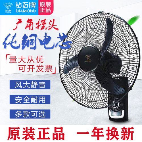 钻石牌摇头壁挂式电风扇静音大风