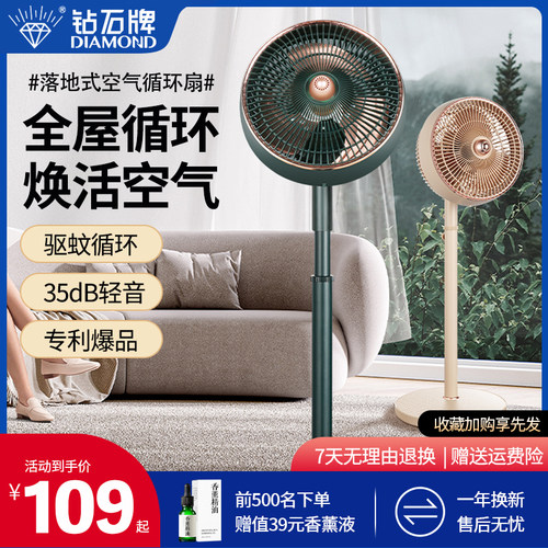钻石牌空气循环扇家用落地扇卧室客厅大风力静音摇头台立式电风扇
