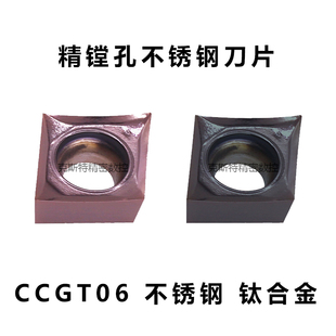 精镗孔走心机不锈钢刀片CCGT060202 翘角 060204 锋利刀尖